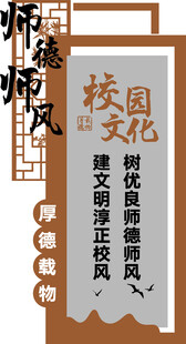 校园文化墙