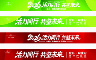 运动会条幅