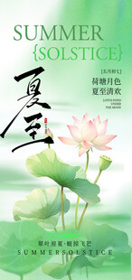 夏至