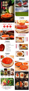 辣椒酱佐料产品详情页