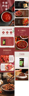 牛肉辣椒酱详情页