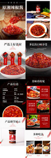 香辣酱佐料产品详情页