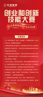 创业创新技能大赛展架海报