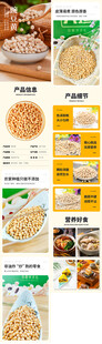 杂粮豌豆农产品详情页