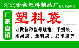 河北邢台塑料袋生产厂家