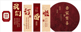 中式订婚宴