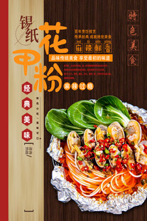 花甲粉 
