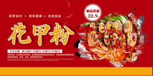 花甲粉