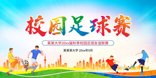足球比赛