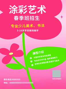 春季涂彩艺术班招生啦