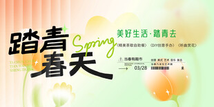 踏青春天宣传海报