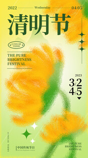 清明节花卉主题宣传图