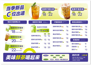 奶茶价目表
