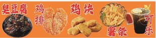 臭豆腐 鸡排 鸡块 薯条 可乐
