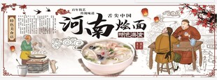 河南烩面美食文化展示