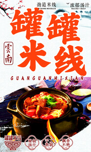 美味罐罐米线