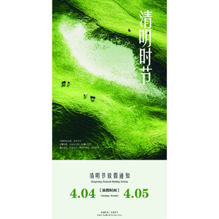 清明踏青季 开启绿色之旅