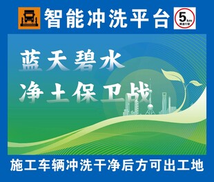 智能冲洗 平台 洗车棚