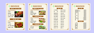 特色农家乐点菜单
