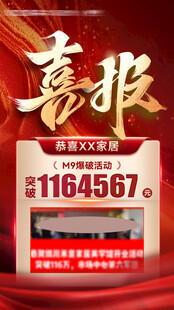 喜报 