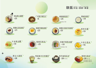 奶茶菜单 