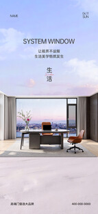 门窗早安海报