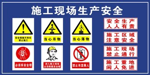 施工安全标识