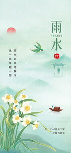 雨水节气诗意山水图景