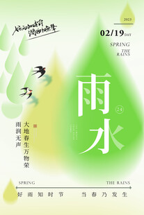 雨水节气海报