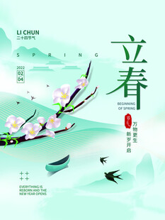 立春时节春意盎然图景