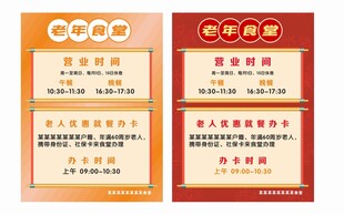 老人食堂海报