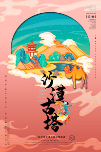 敦煌主题国风插画艺术