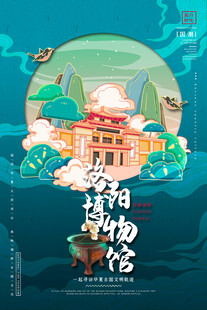 洛阳博物馆创意插画展示