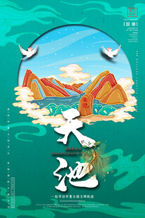 中式山水意境插画