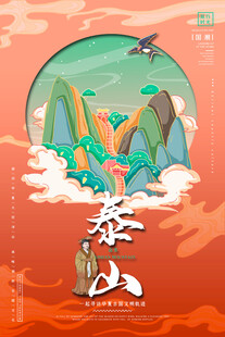 泰山壮丽景观插画