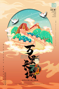 万里长城插画艺术图
