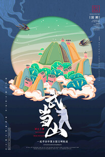 古风山水云雾意境插画