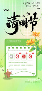 清明节放假通知海报