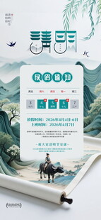 清明节放假通知海报