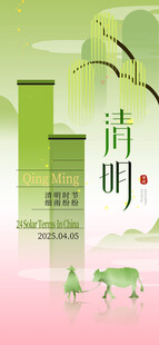 清明节放假通知海报