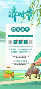 清明节放假通知海报