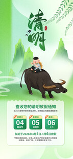 清明节放假通知海报