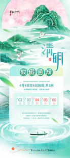 清明节放假海报