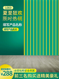 夏至狂欢限时热卖海报