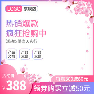 粉色促销海报热销抢购中