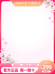 粉色花卉促销电商背景图