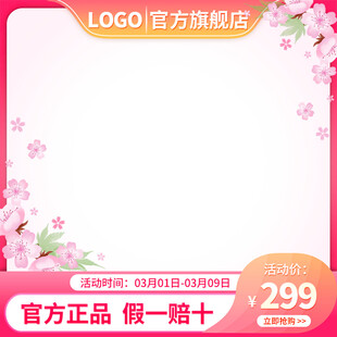 樱花主题官方旗舰店促销