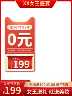 女王季促销0元起199减30