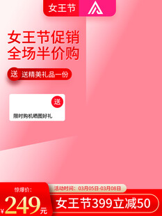女王节促销全场半价购
