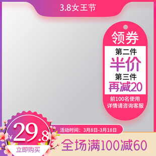 女王节促销优惠活动